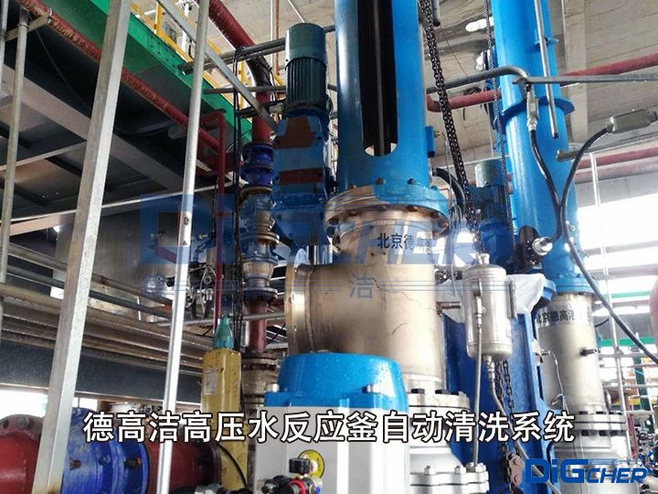 德高潔高壓水反應釜自動清洗系統