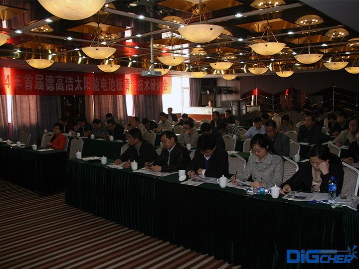 德高潔公司組織的行業技術研討會