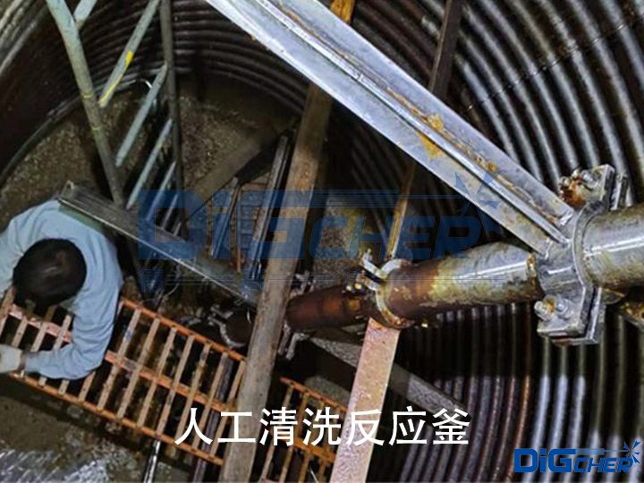 人工清洗反應(yīng)釜