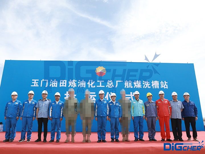 玉門油田煉化總廠航煤洗槽站投運儀式