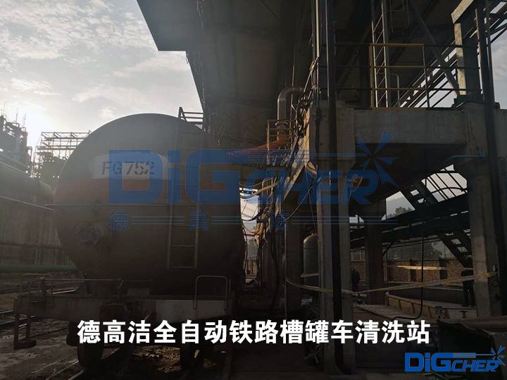 德高潔全自動(dòng)鐵路槽罐車清洗站