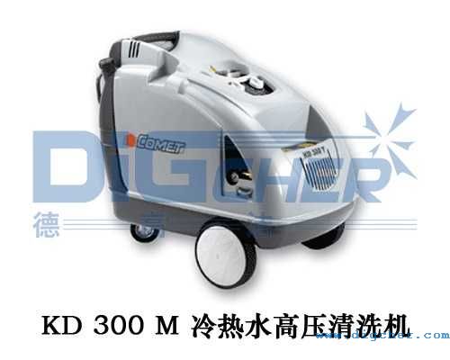 KD 300 M 冷熱水高壓清洗機